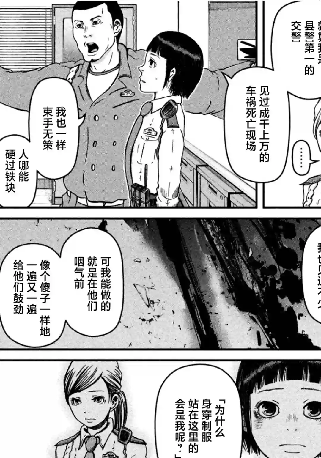 秘密内幕 女警的反击第27话