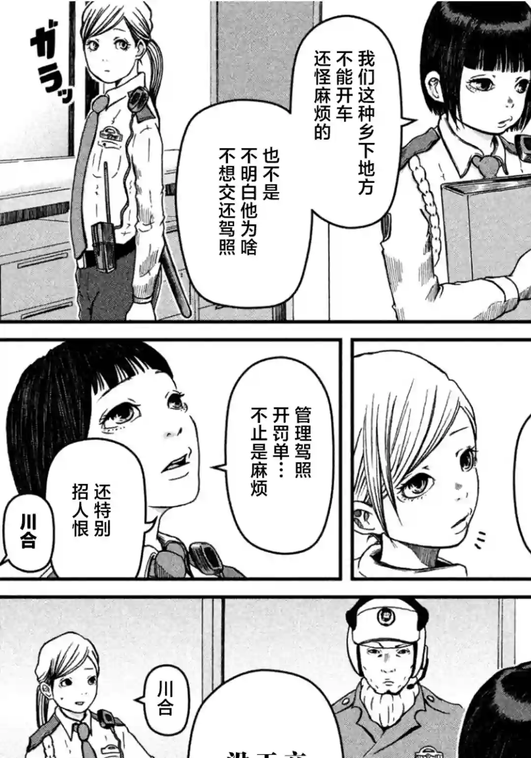 秘密内幕 女警的反击第27话