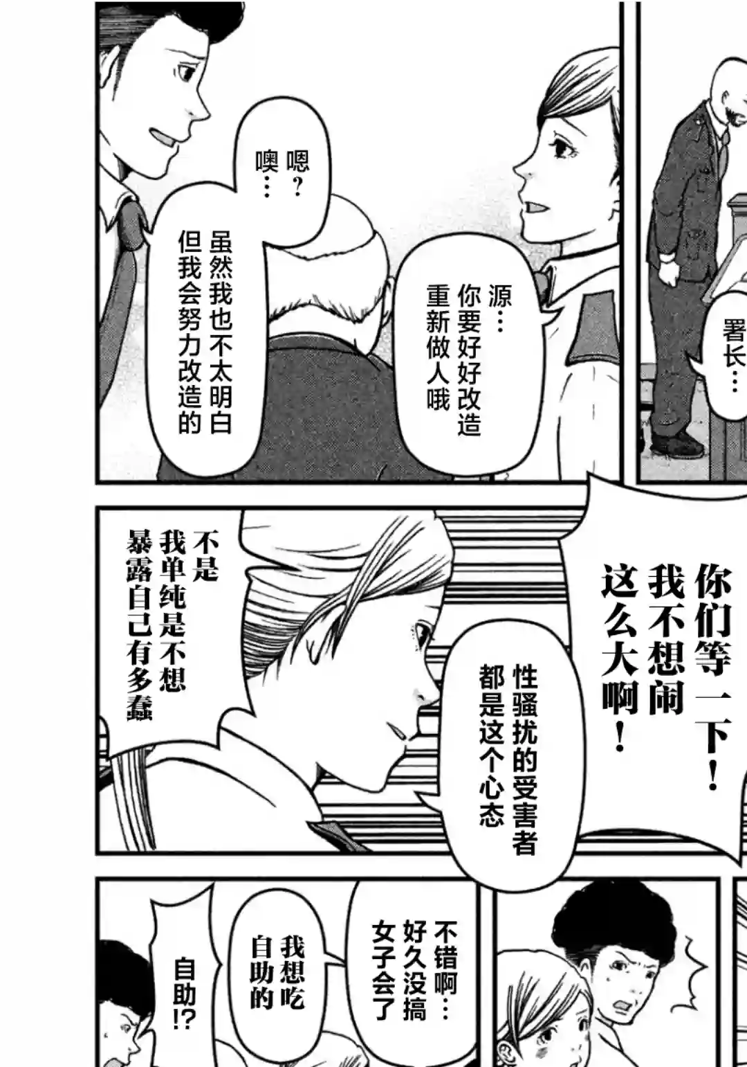 秘密内幕 女警的反击第28话