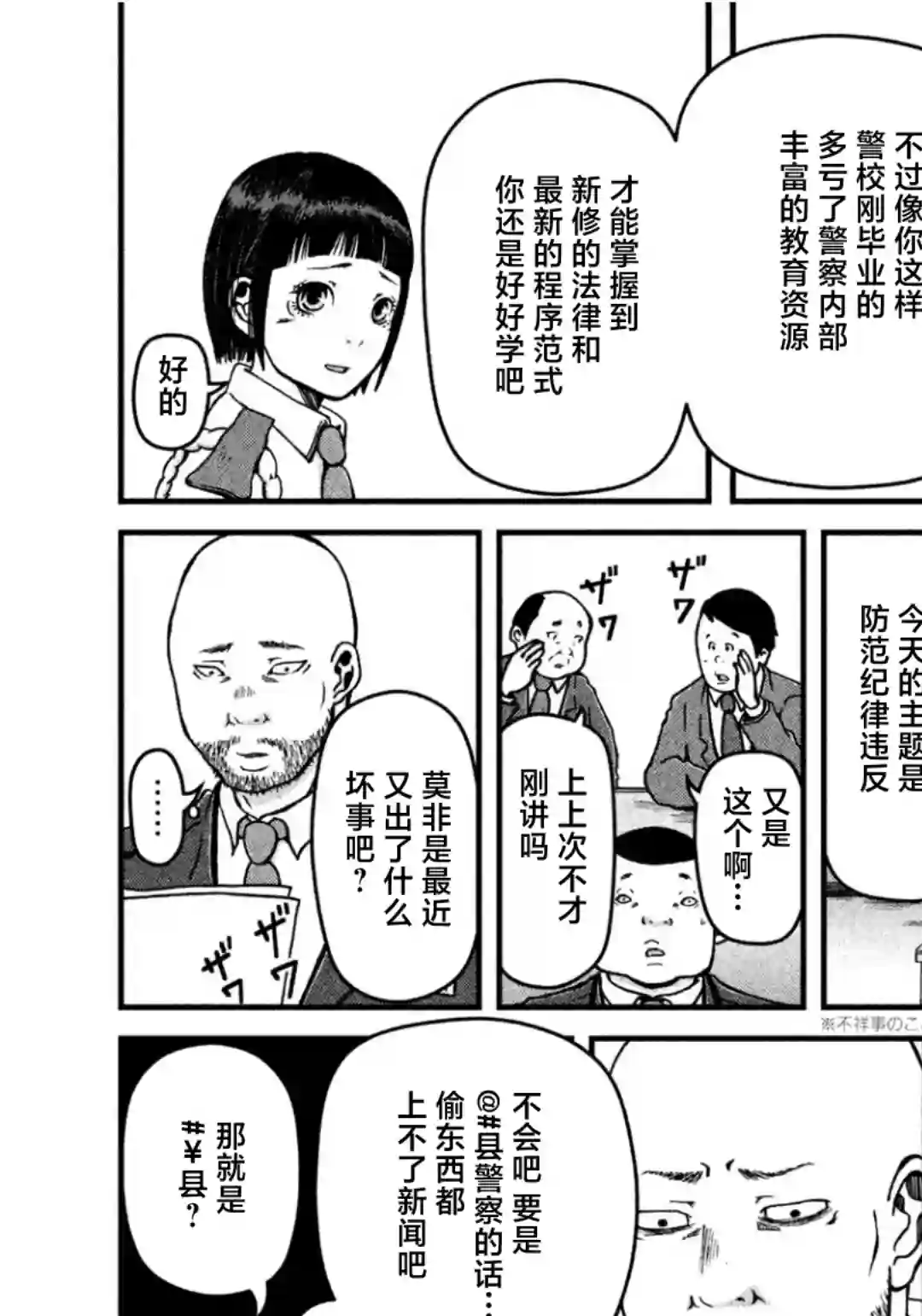 秘密内幕 女警的反击第28话