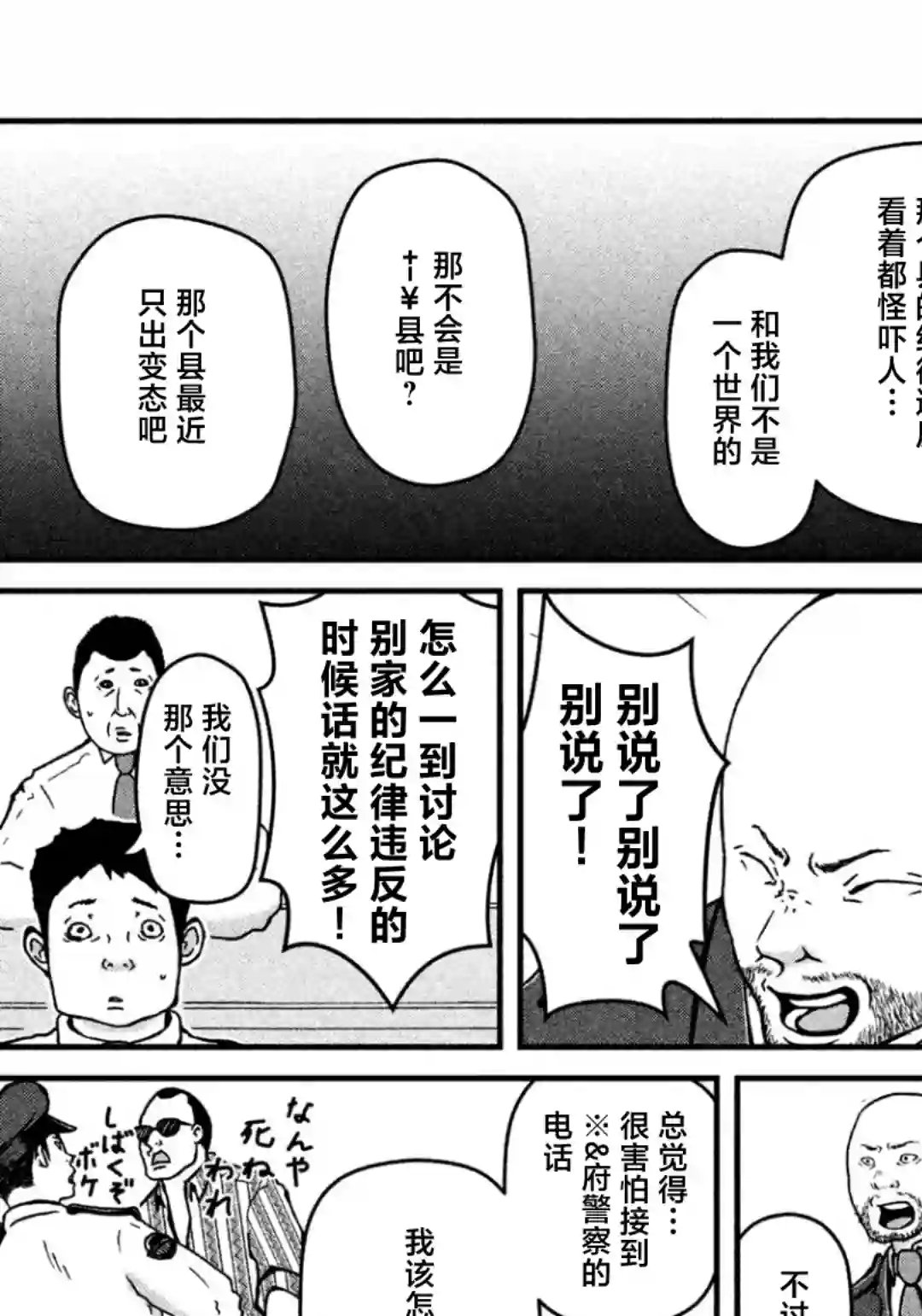 秘密内幕 女警的反击第28话