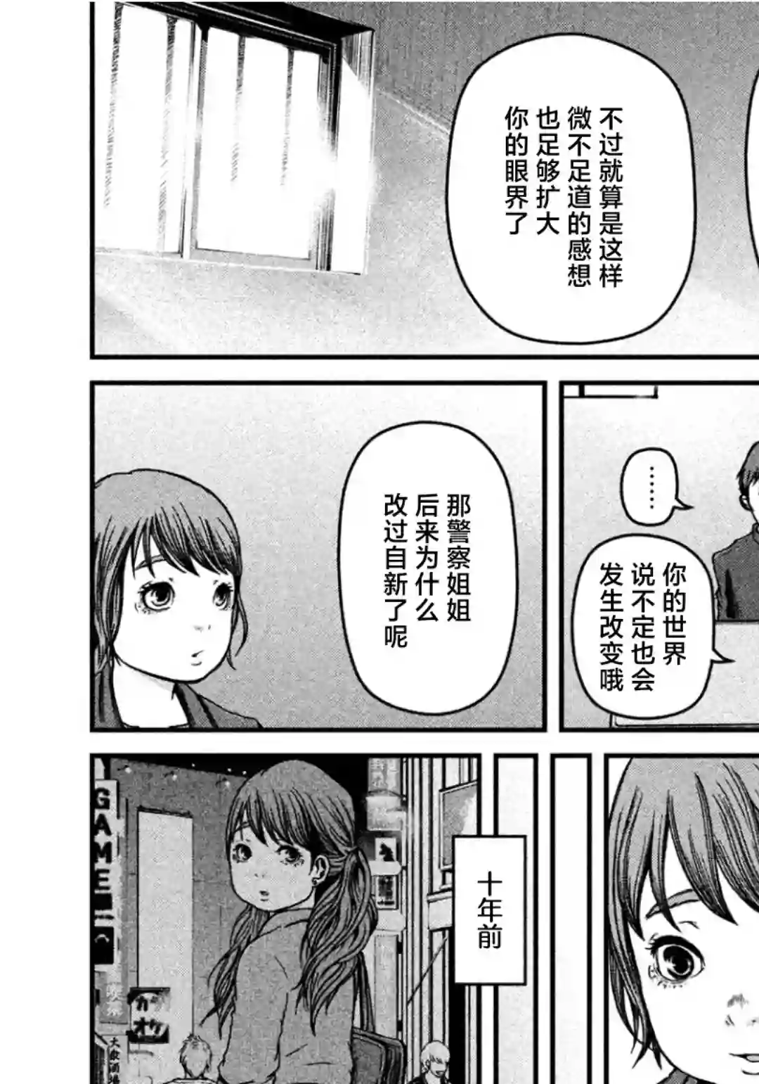 秘密内幕 女警的反击第29话