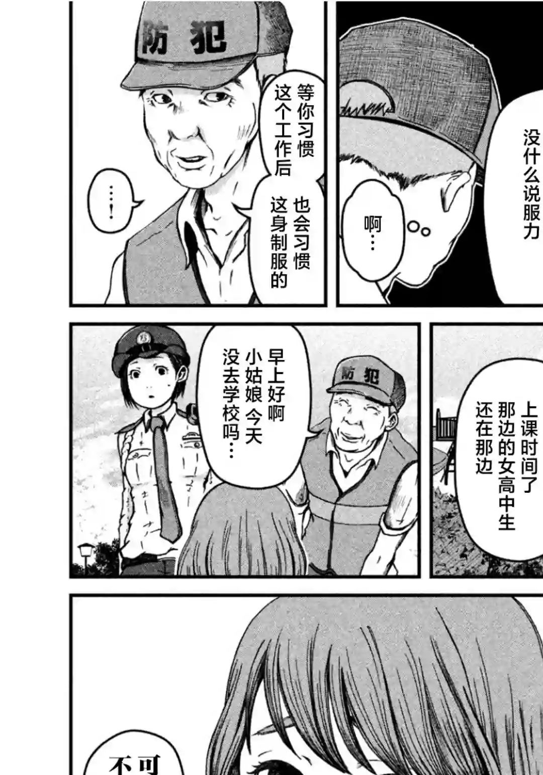 秘密内幕 女警的反击第29话