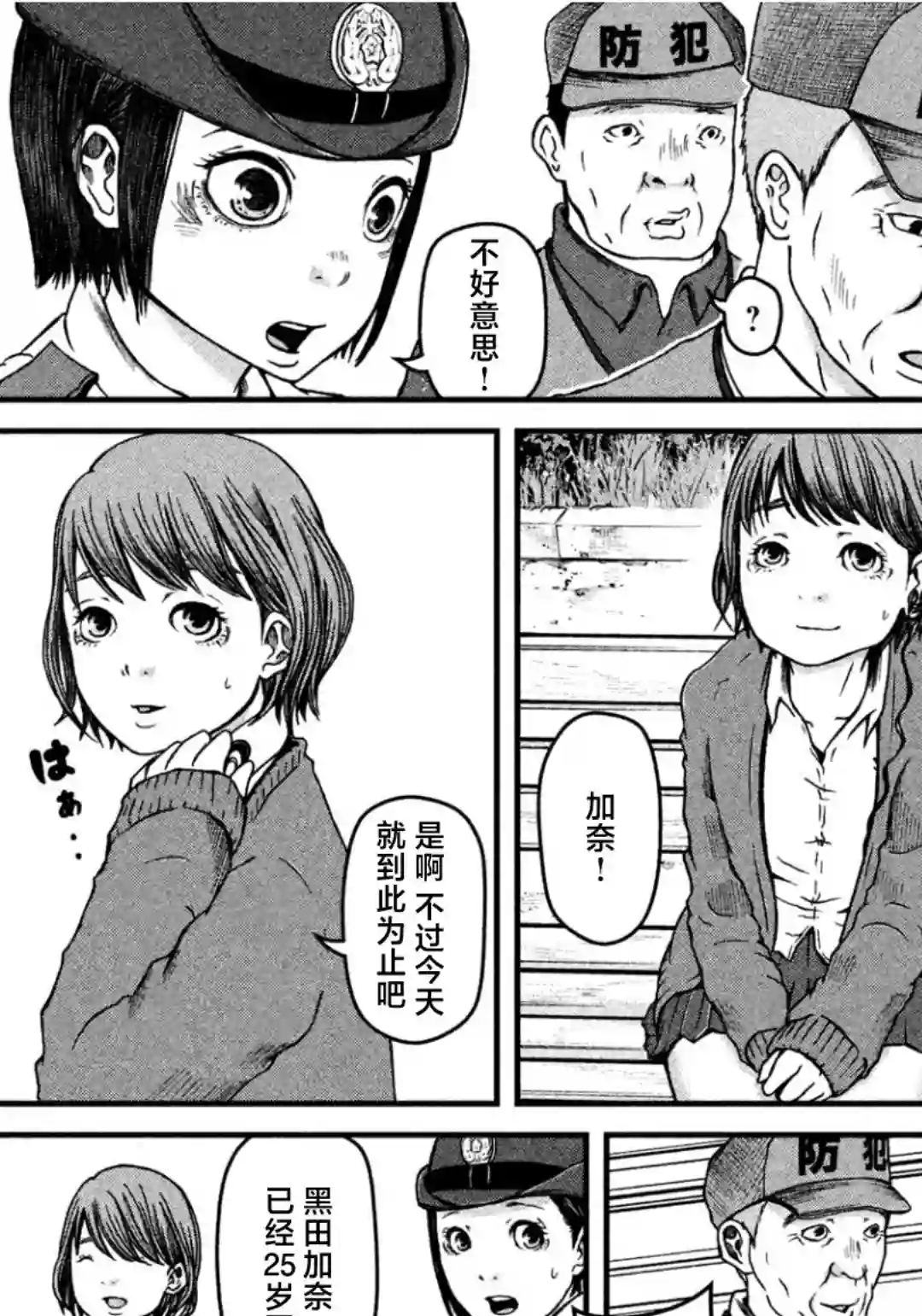 秘密内幕 女警的反击第29话