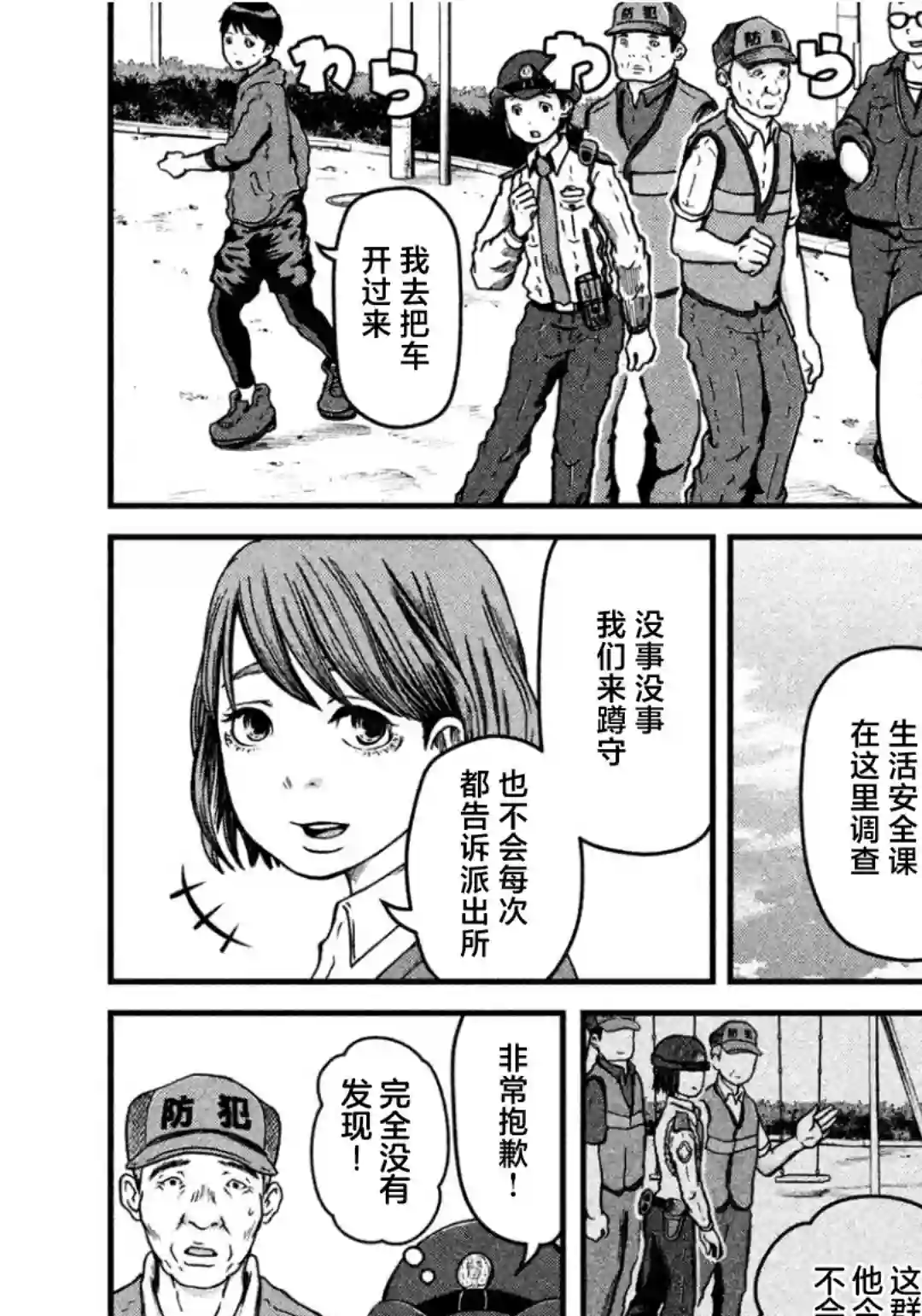 秘密内幕 女警的反击第29话