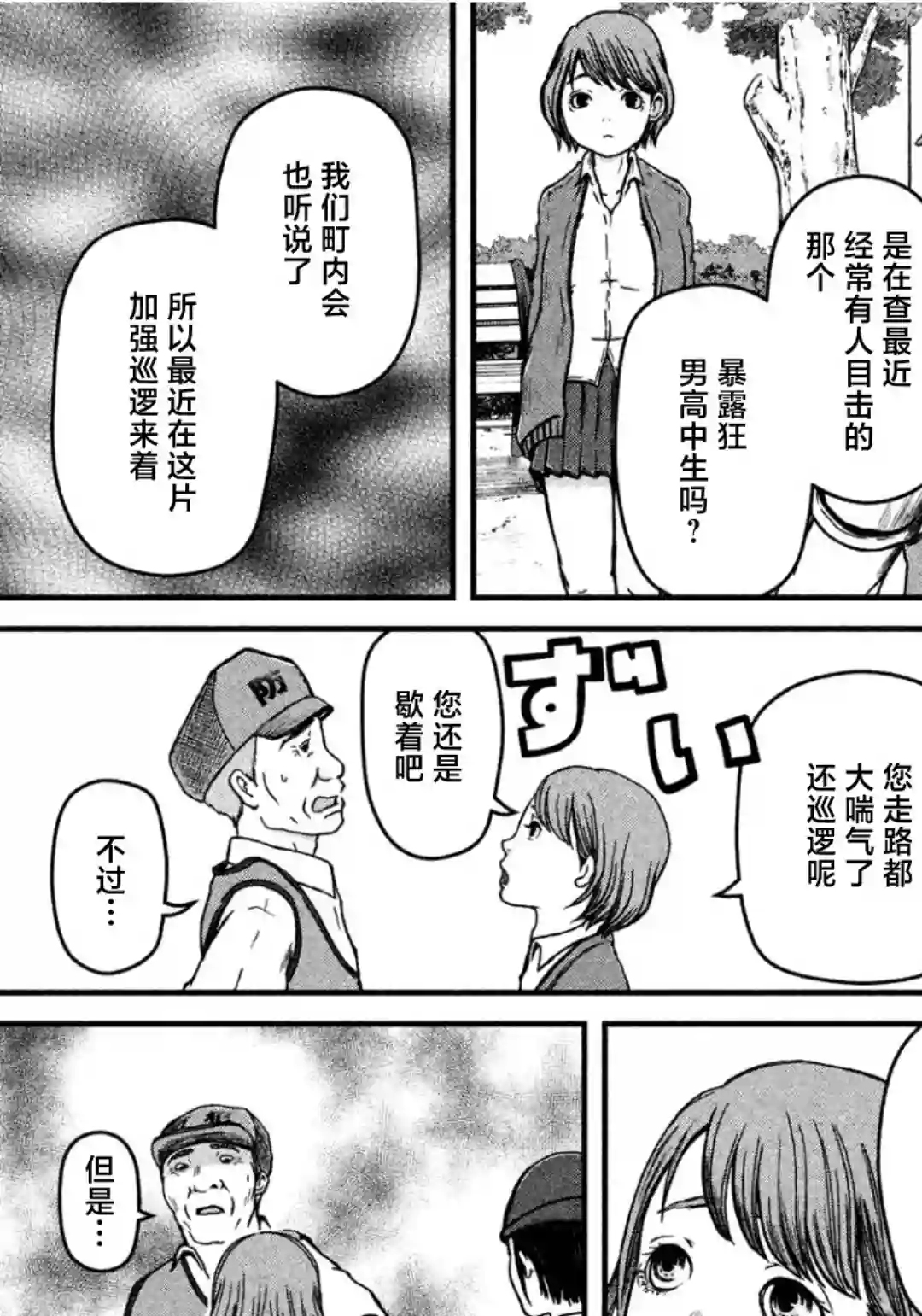 秘密内幕 女警的反击第29话