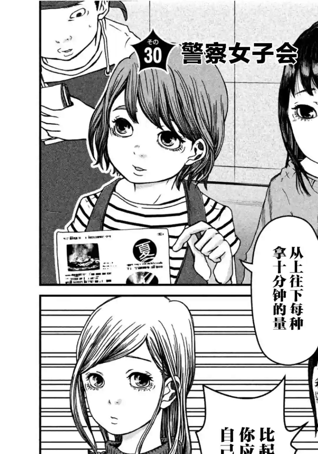 秘密内幕 女警的反击第30话