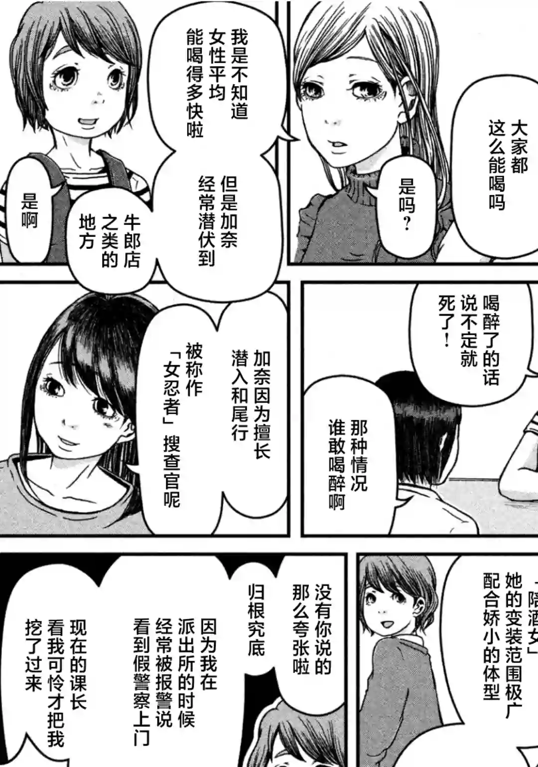 秘密内幕 女警的反击第30话