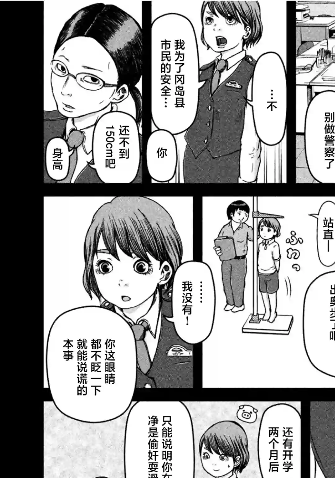 秘密内幕 女警的反击第30话