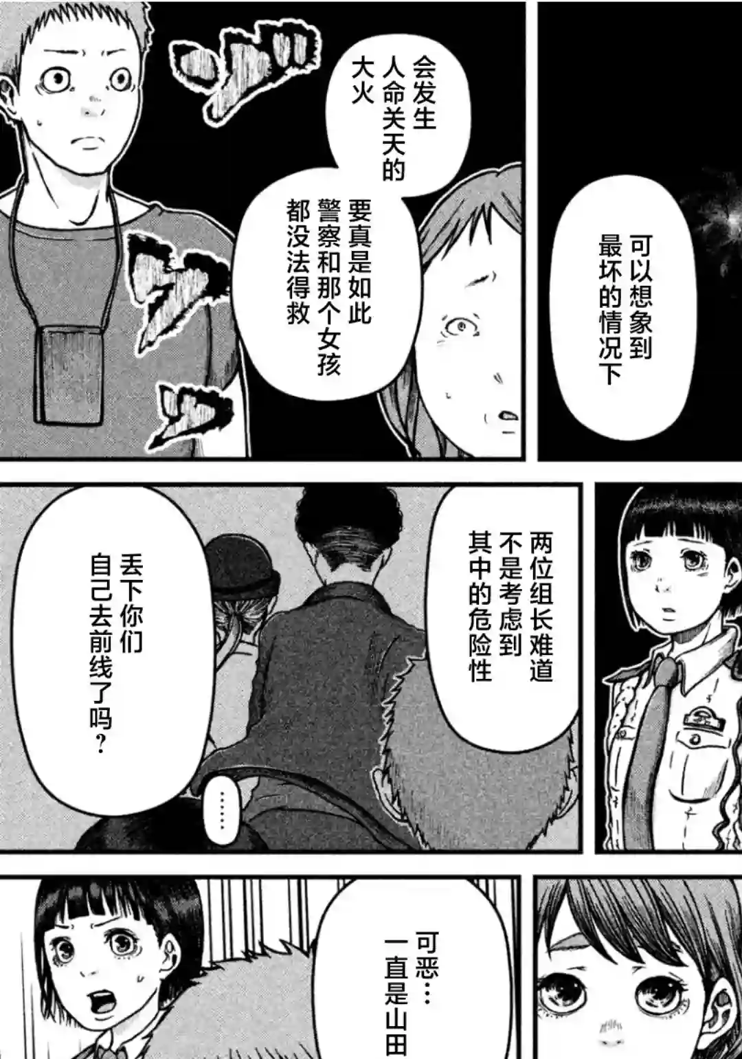 秘密内幕 女警的反击第31话