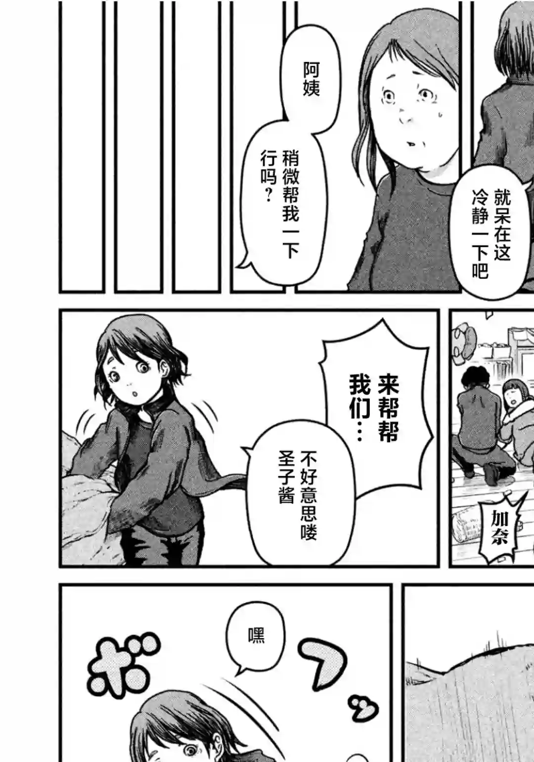 秘密内幕 女警的反击第31话