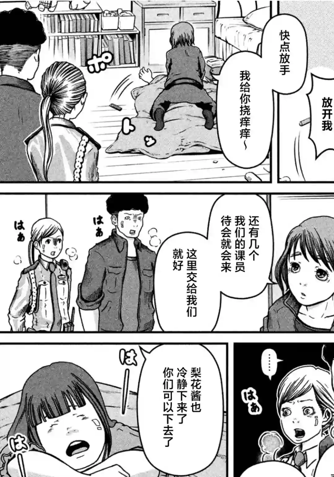 秘密内幕 女警的反击第31话