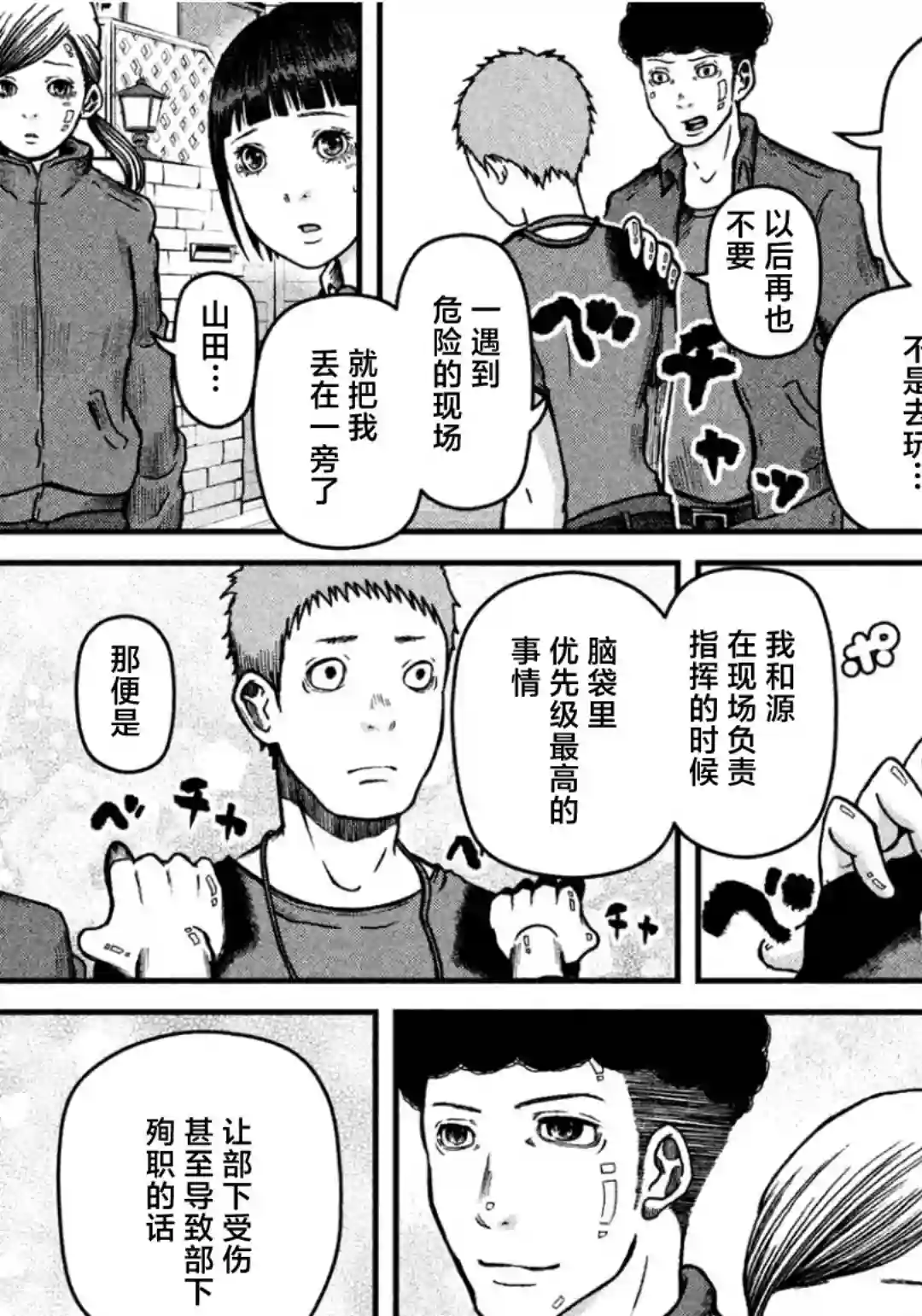 秘密内幕 女警的反击第31话