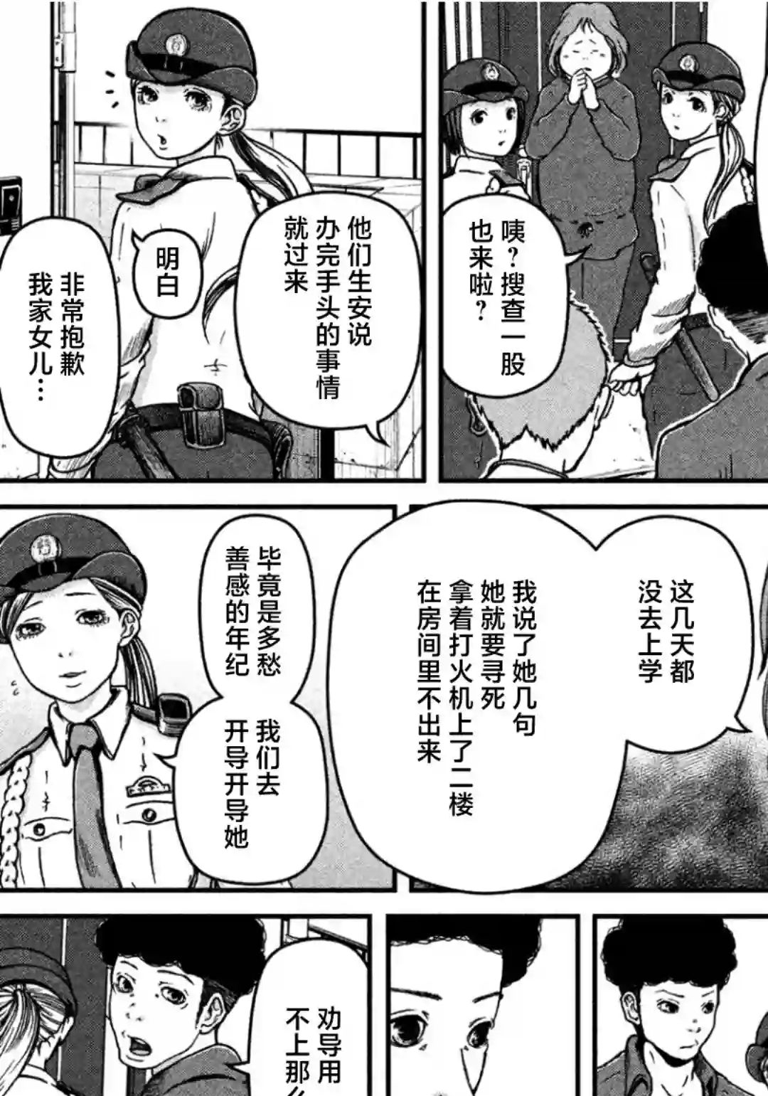 秘密内幕 女警的反击第31话