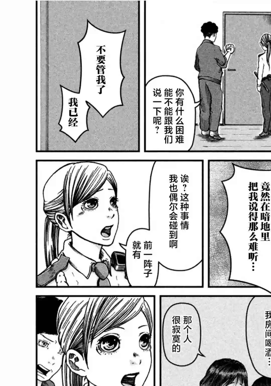 秘密内幕 女警的反击第31话