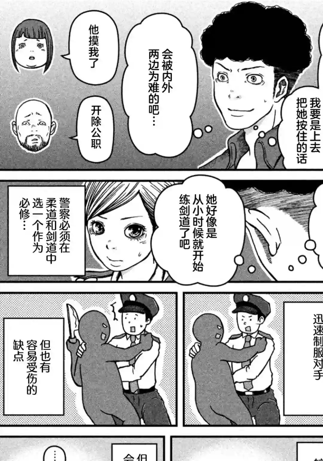 秘密内幕 女警的反击第31话