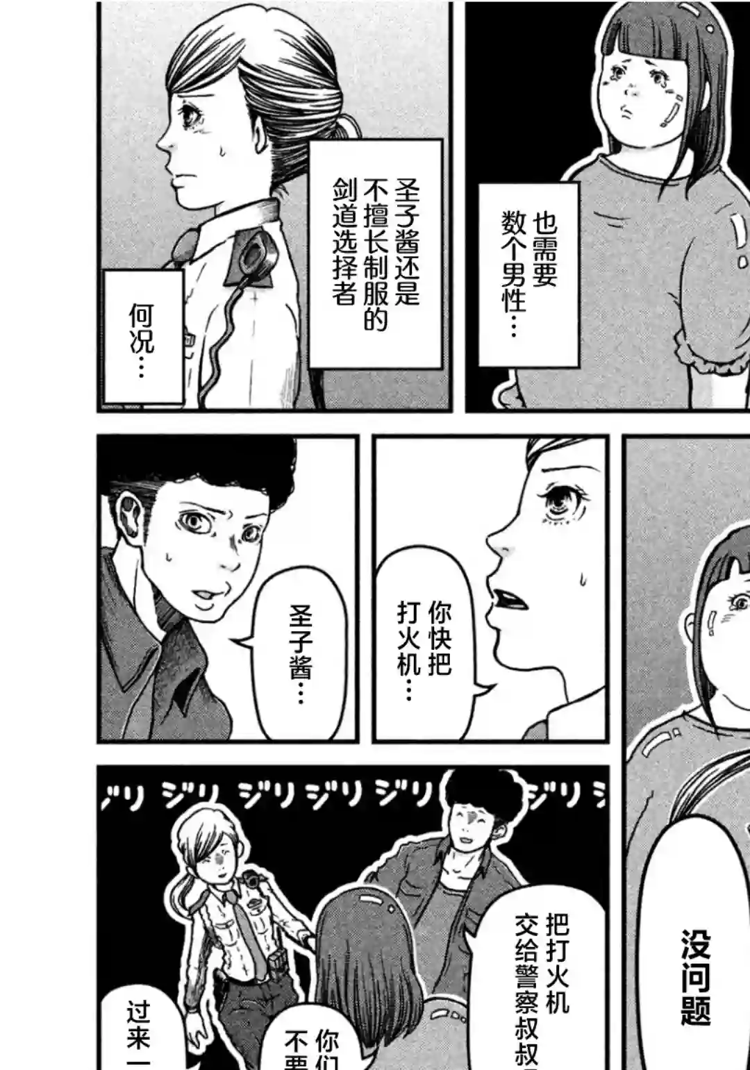 秘密内幕 女警的反击第31话