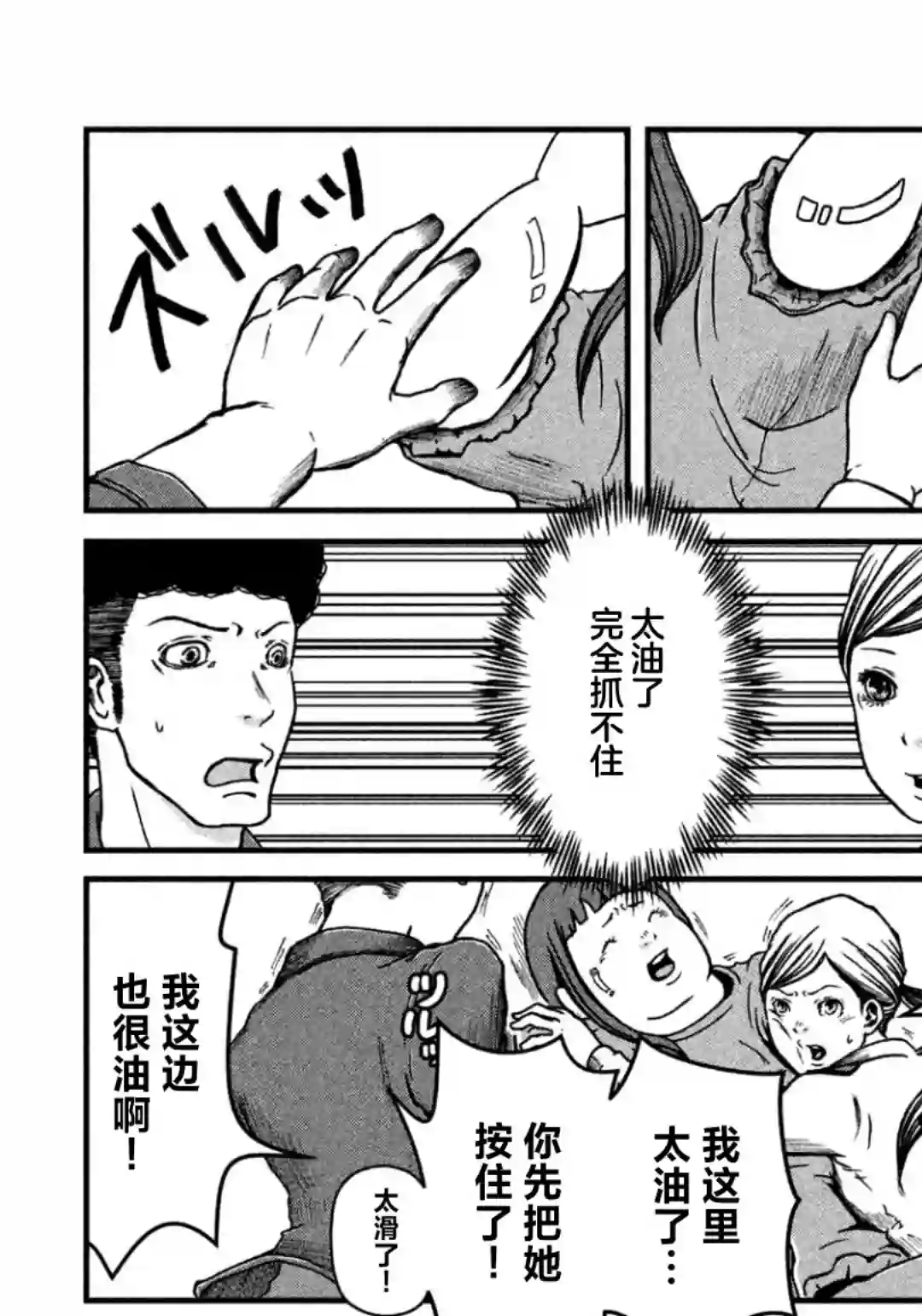 秘密内幕 女警的反击第31话