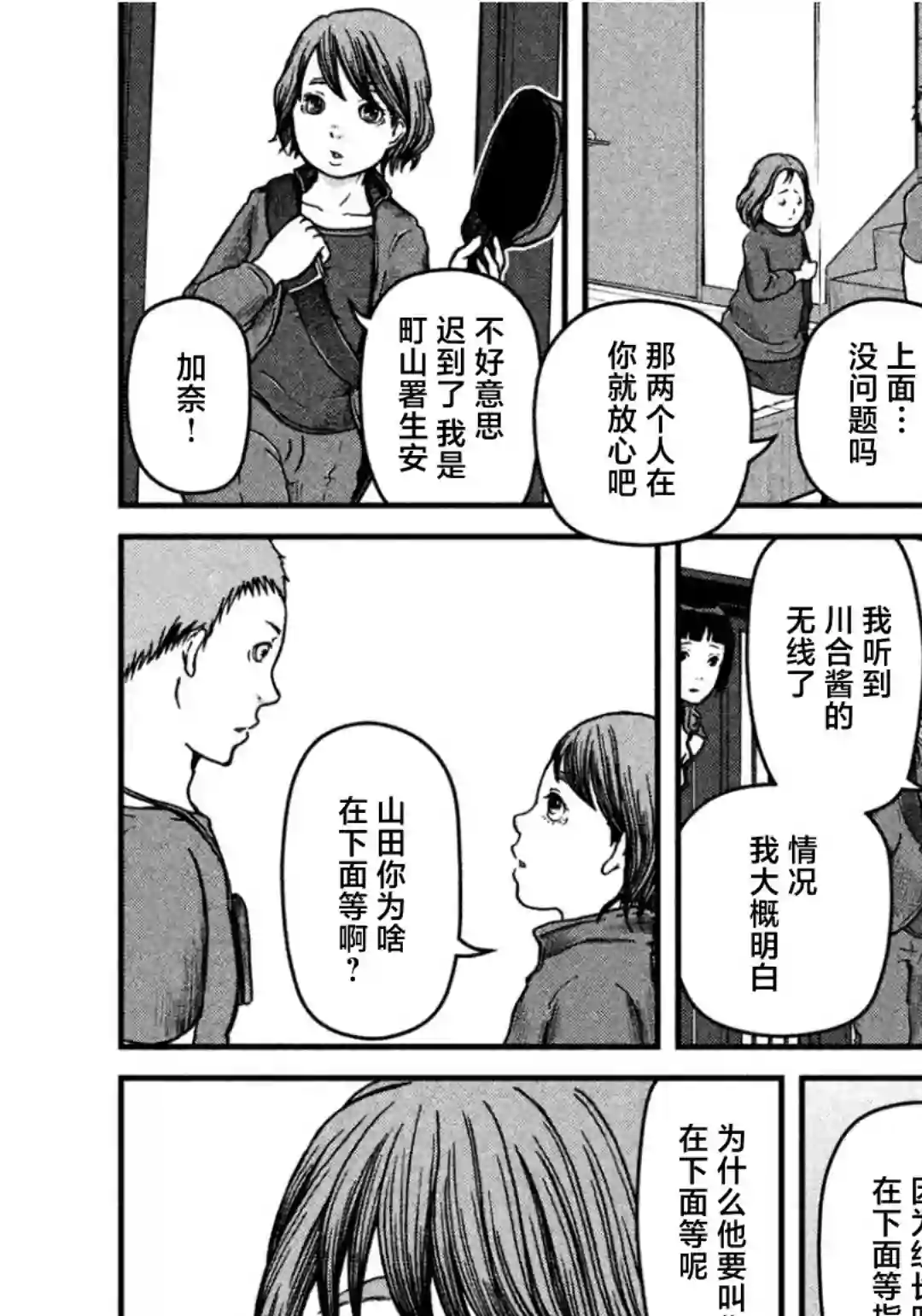 秘密内幕 女警的反击第31话