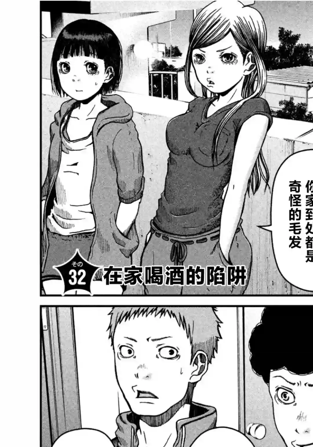 秘密内幕 女警的反击第32话