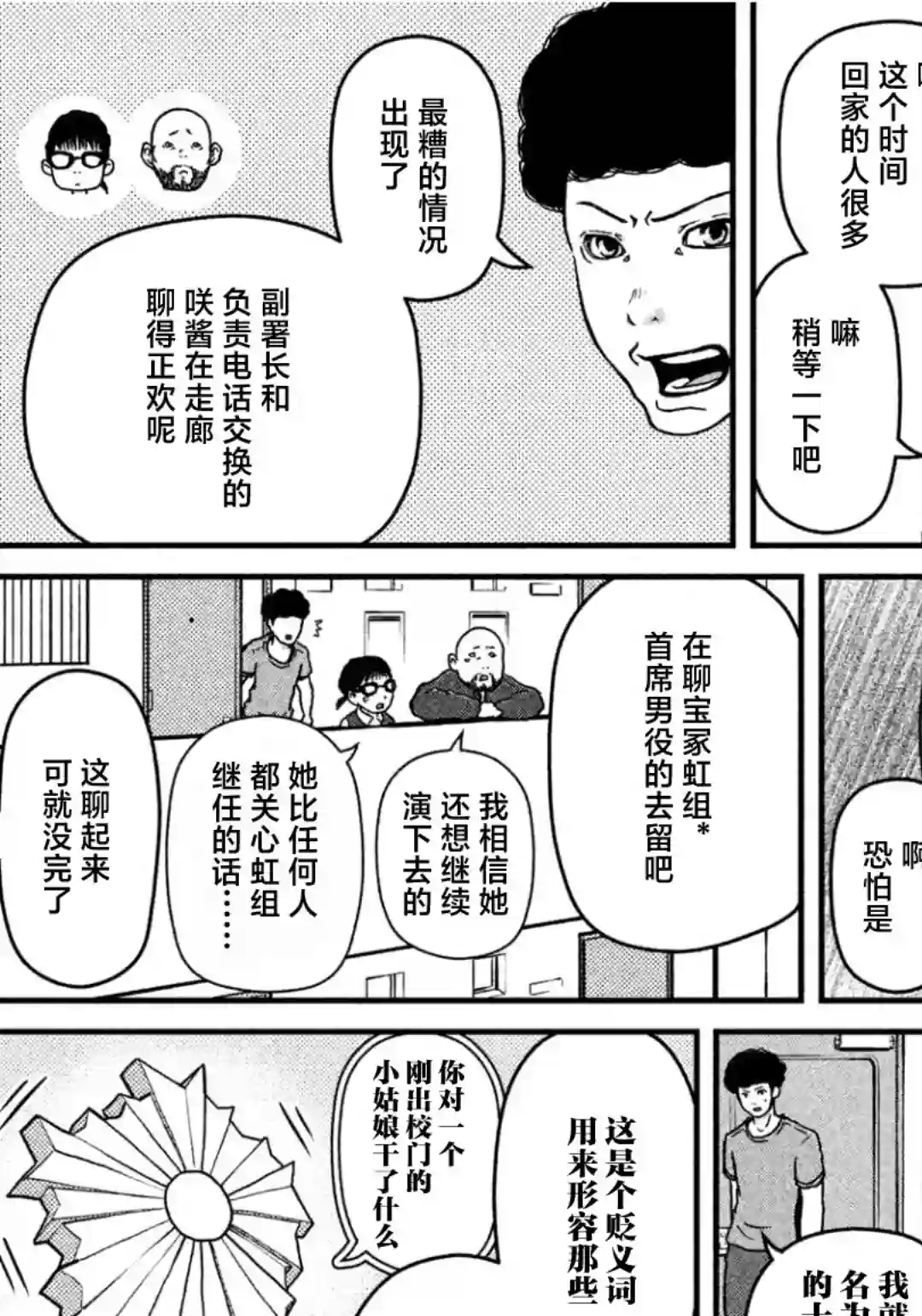 秘密内幕 女警的反击第32话