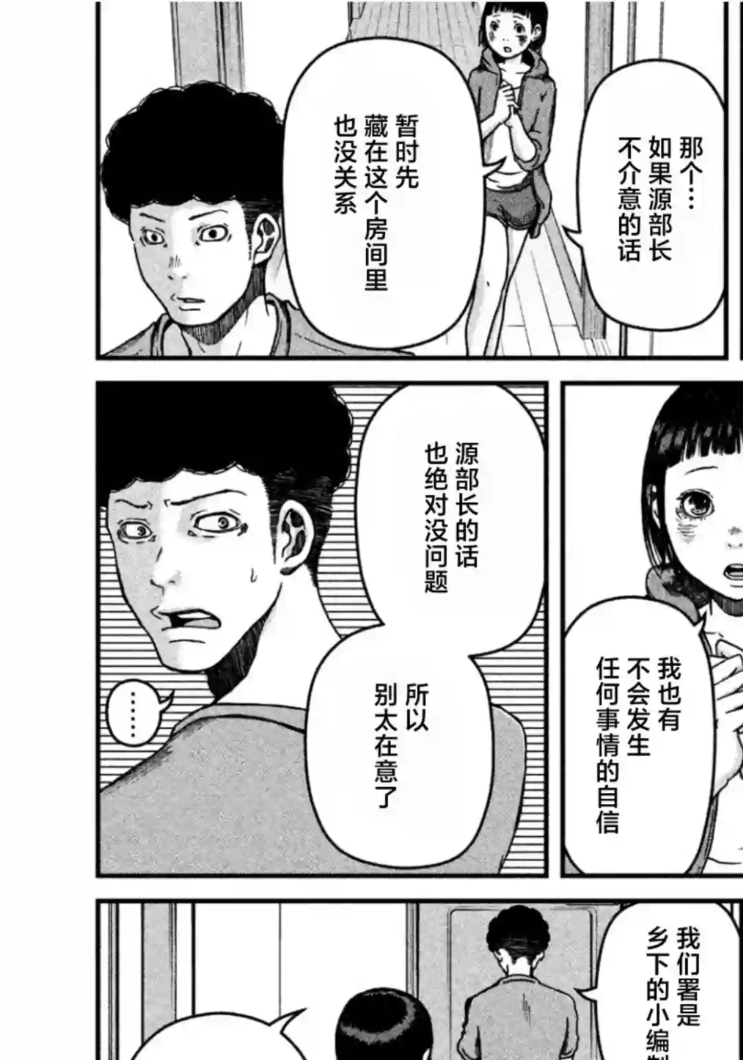 秘密内幕 女警的反击第32话