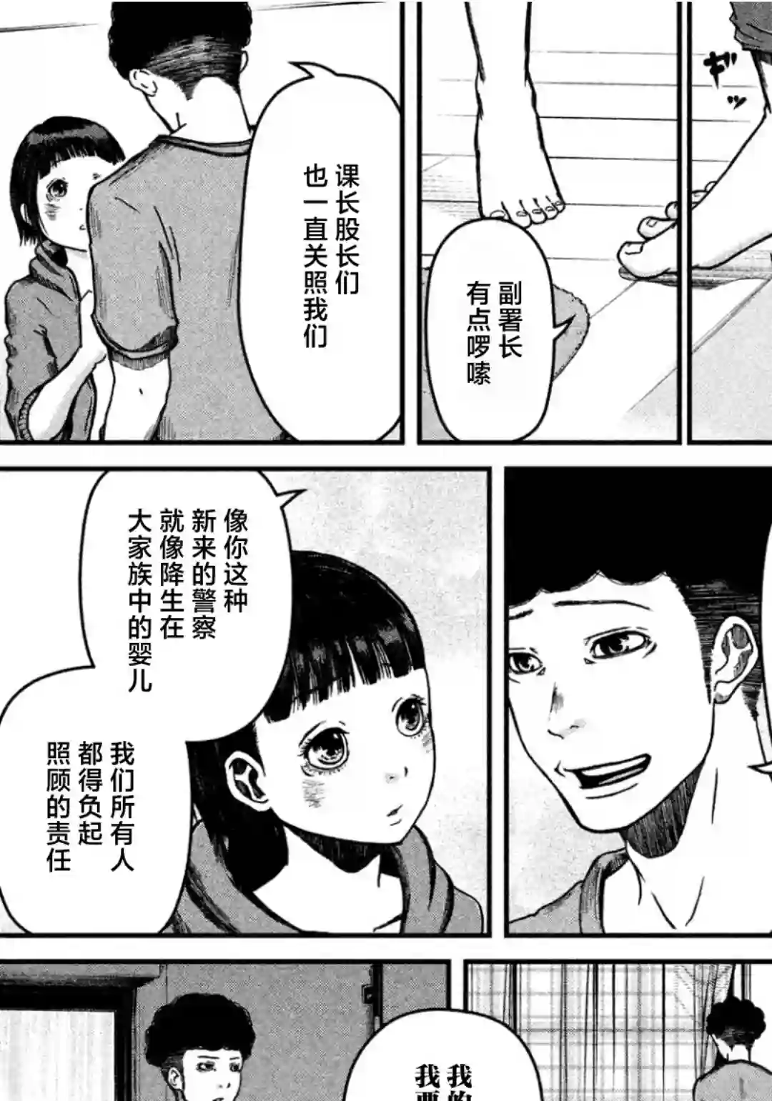 秘密内幕 女警的反击第32话