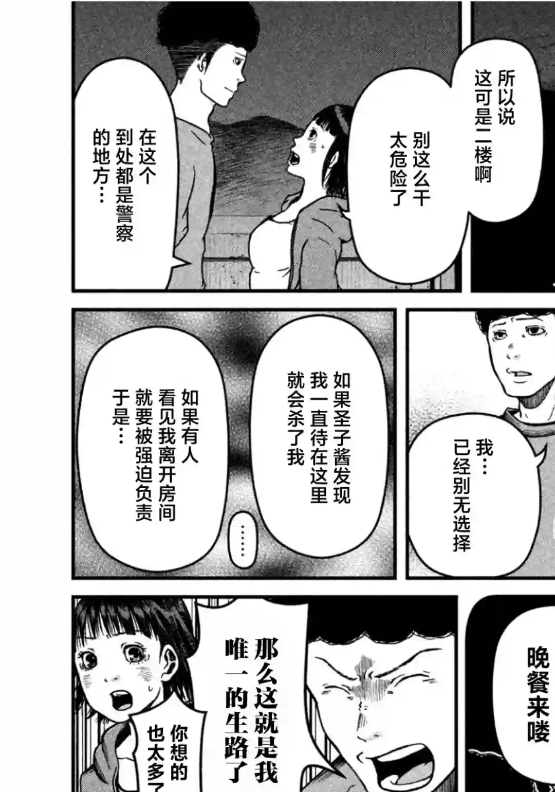 秘密内幕 女警的反击第32话