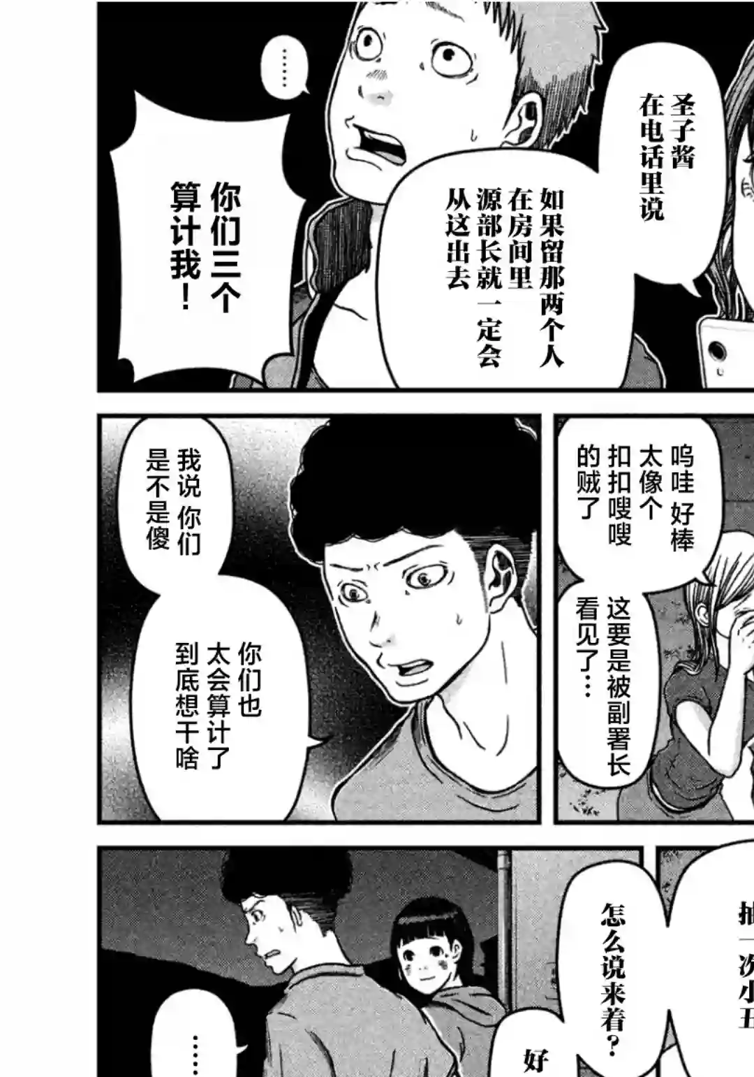 秘密内幕 女警的反击第32话