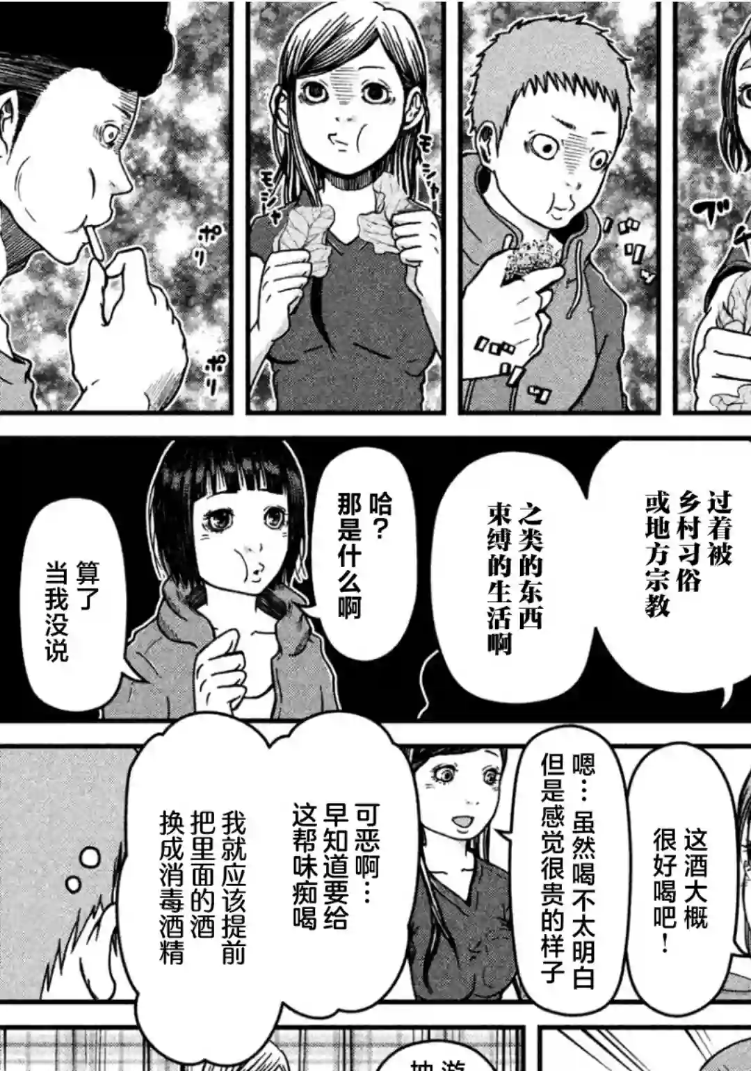 秘密内幕 女警的反击第32话