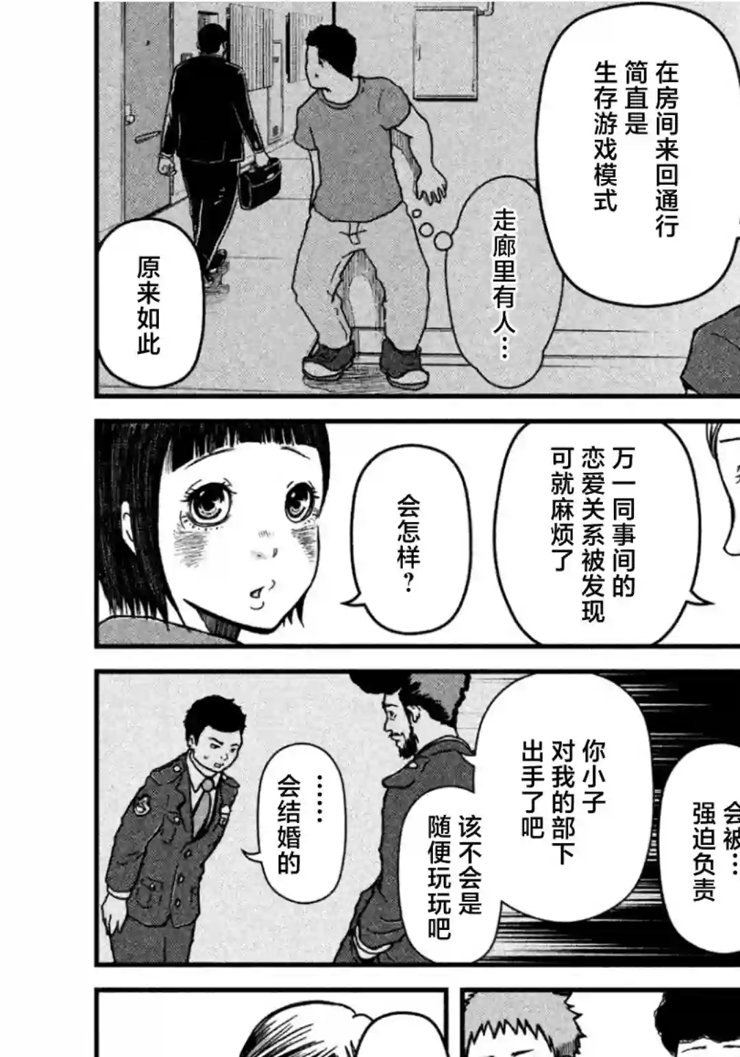 秘密内幕 女警的反击第32话