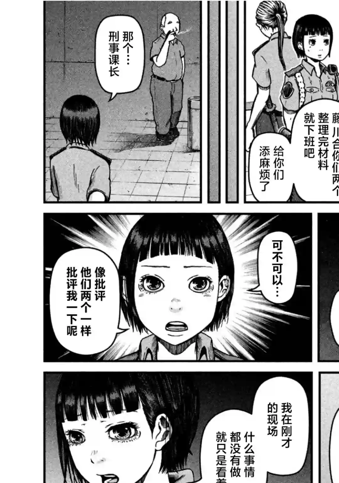 秘密内幕 女警的反击第33话