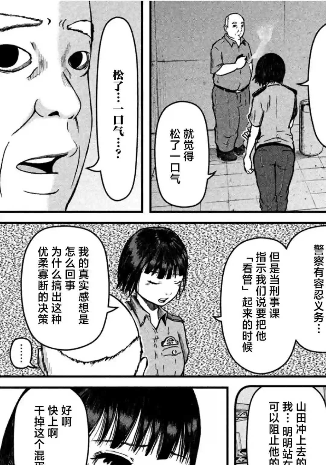 秘密内幕 女警的反击第33话