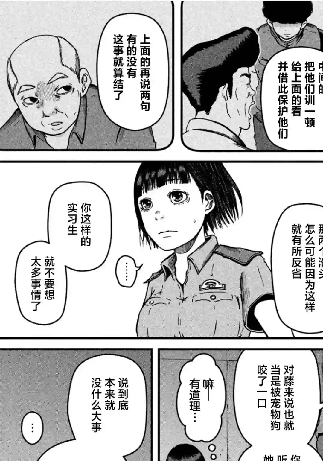 秘密内幕 女警的反击第33话
