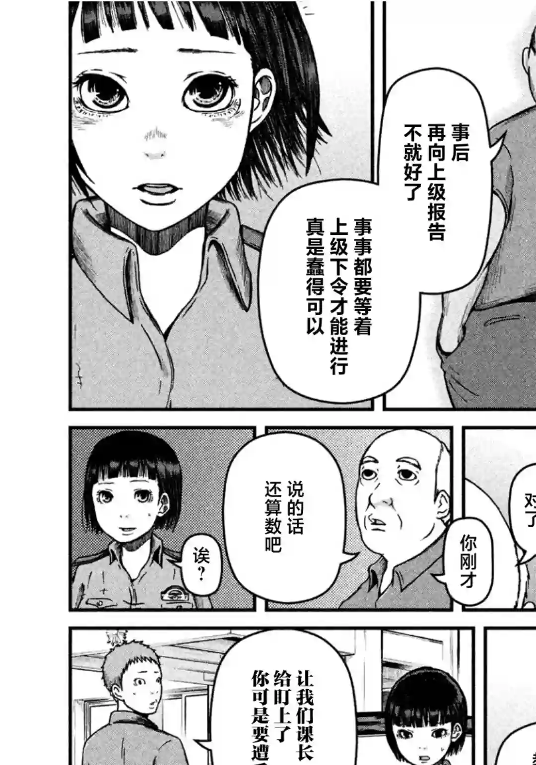 秘密内幕 女警的反击第33话