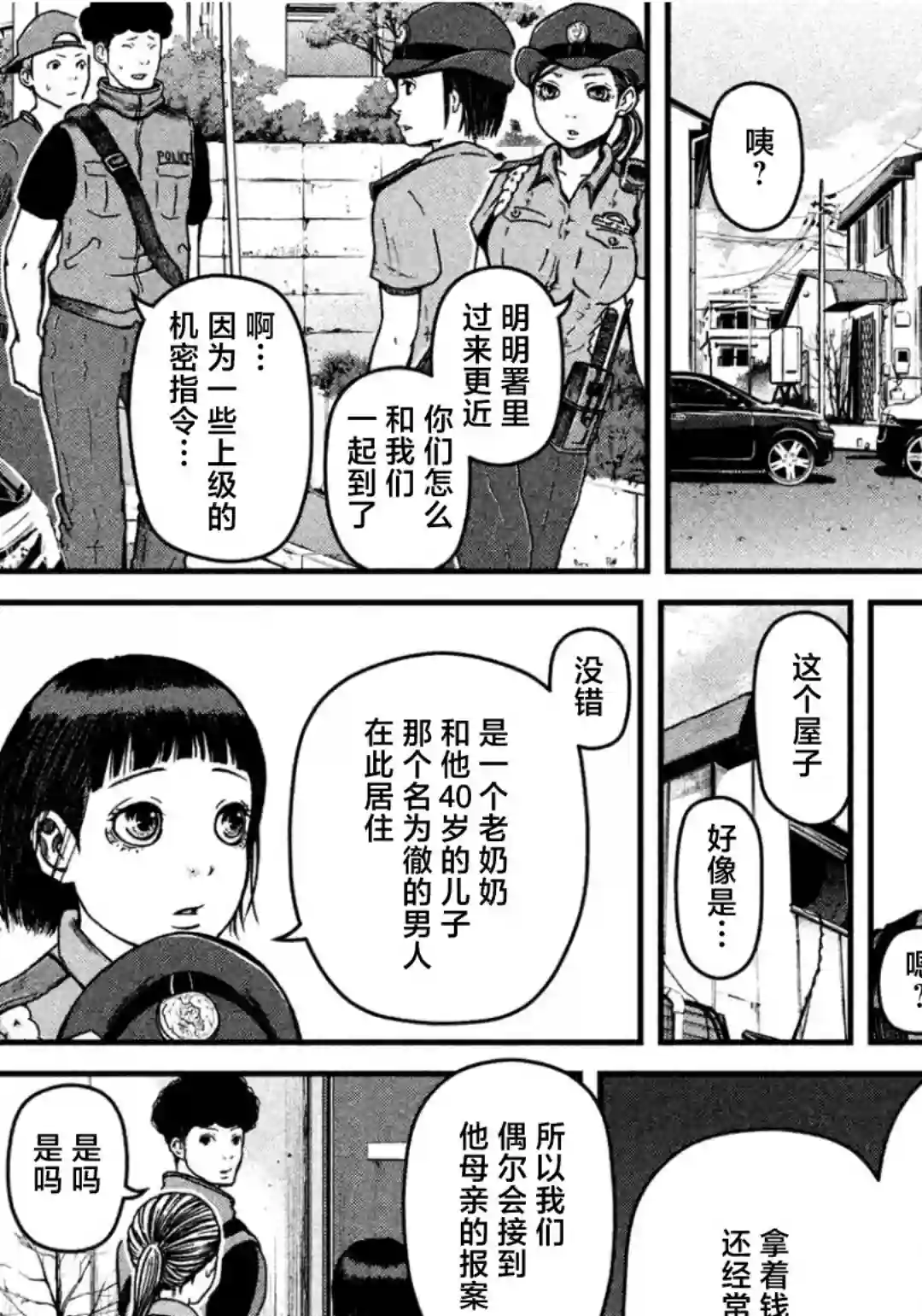 秘密内幕 女警的反击第33话