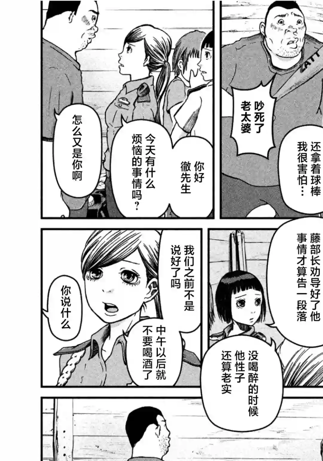 秘密内幕 女警的反击第33话
