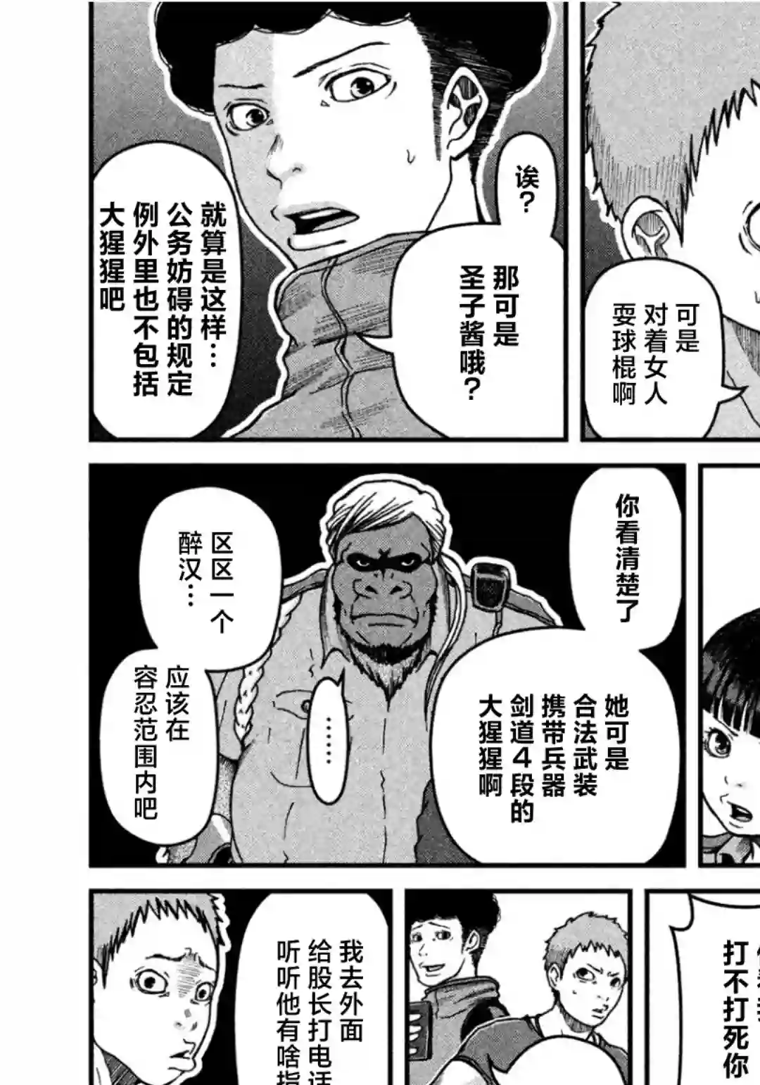 秘密内幕 女警的反击第33话