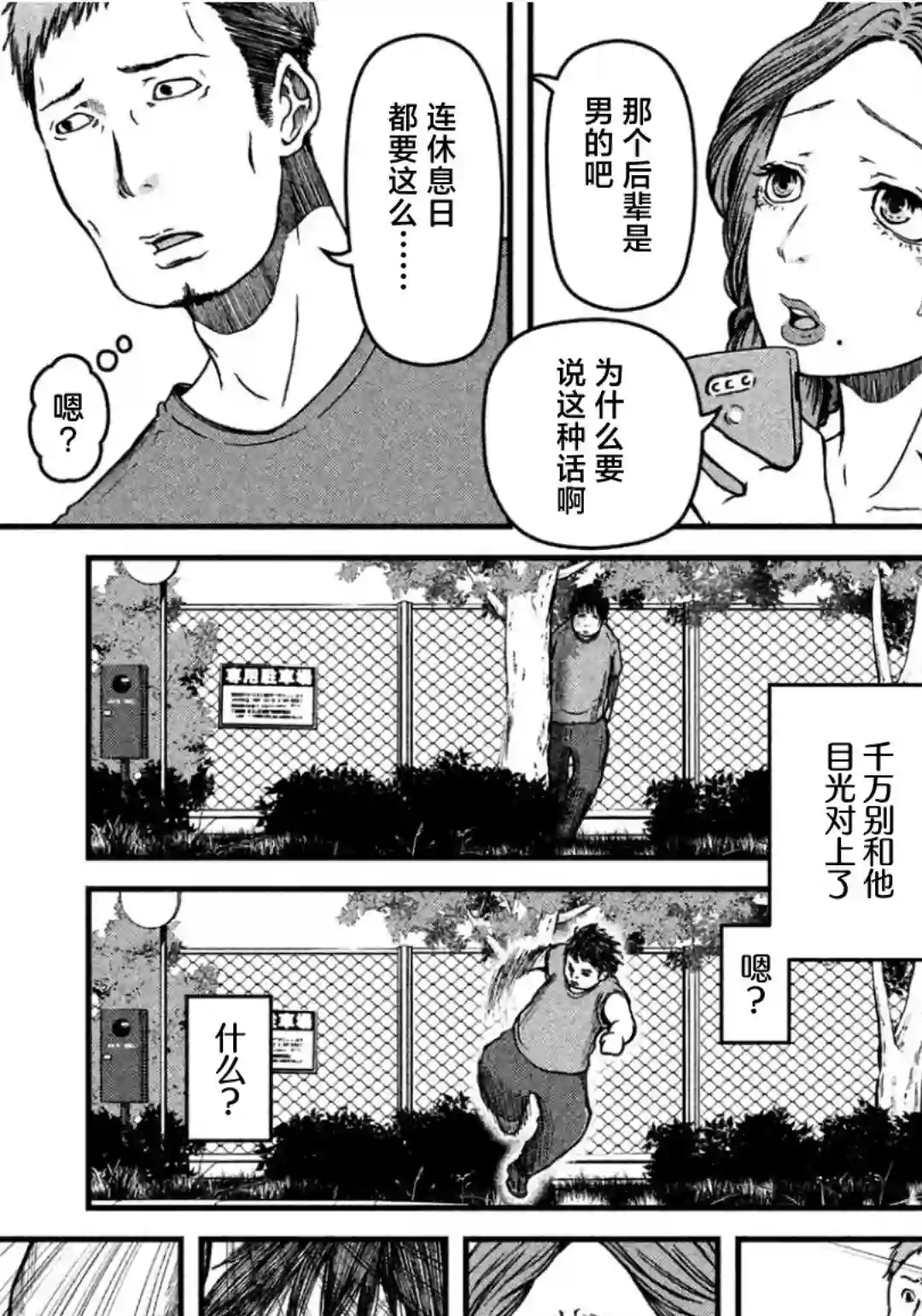 秘密内幕 女警的反击第34话