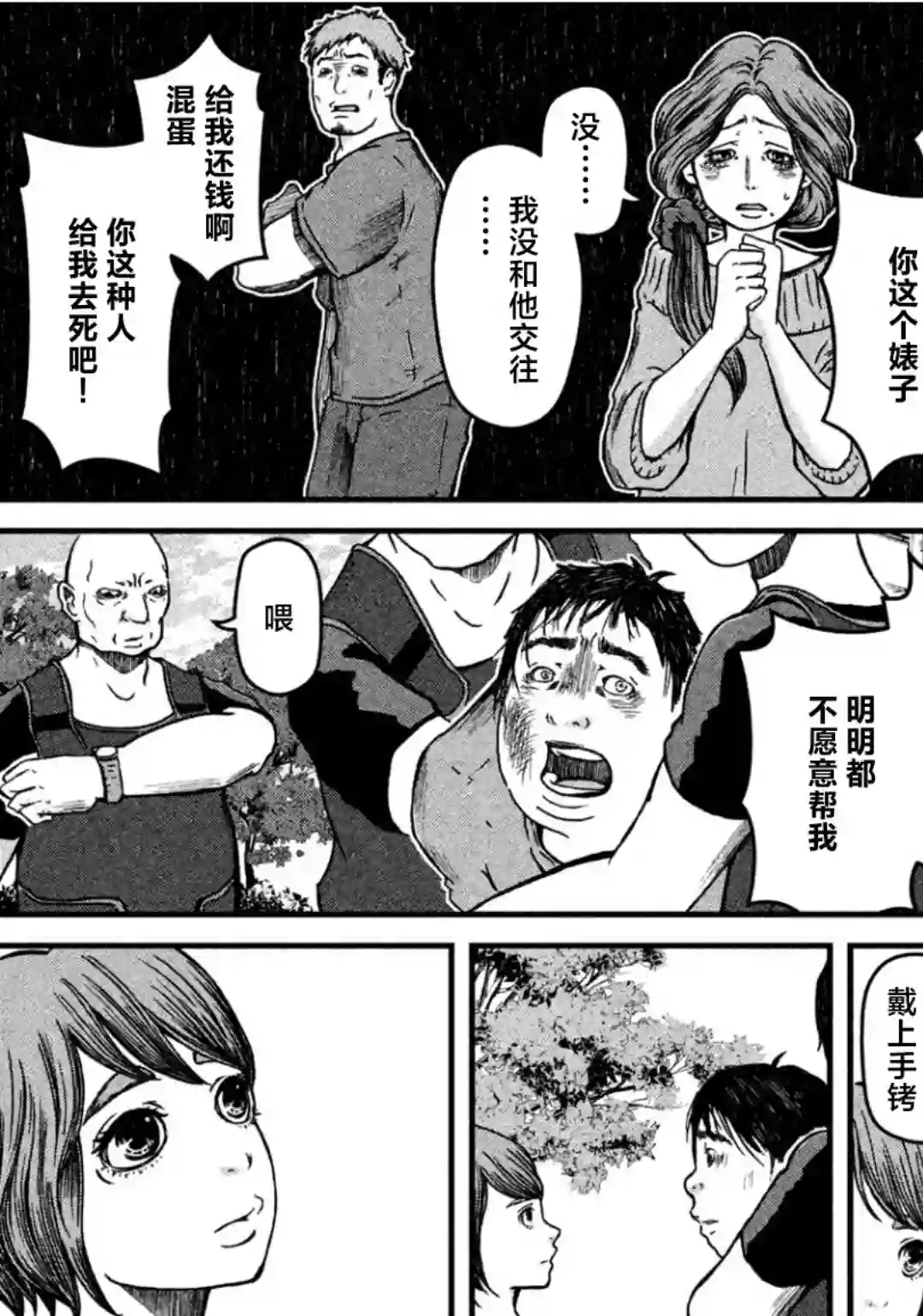 秘密内幕 女警的反击第34话