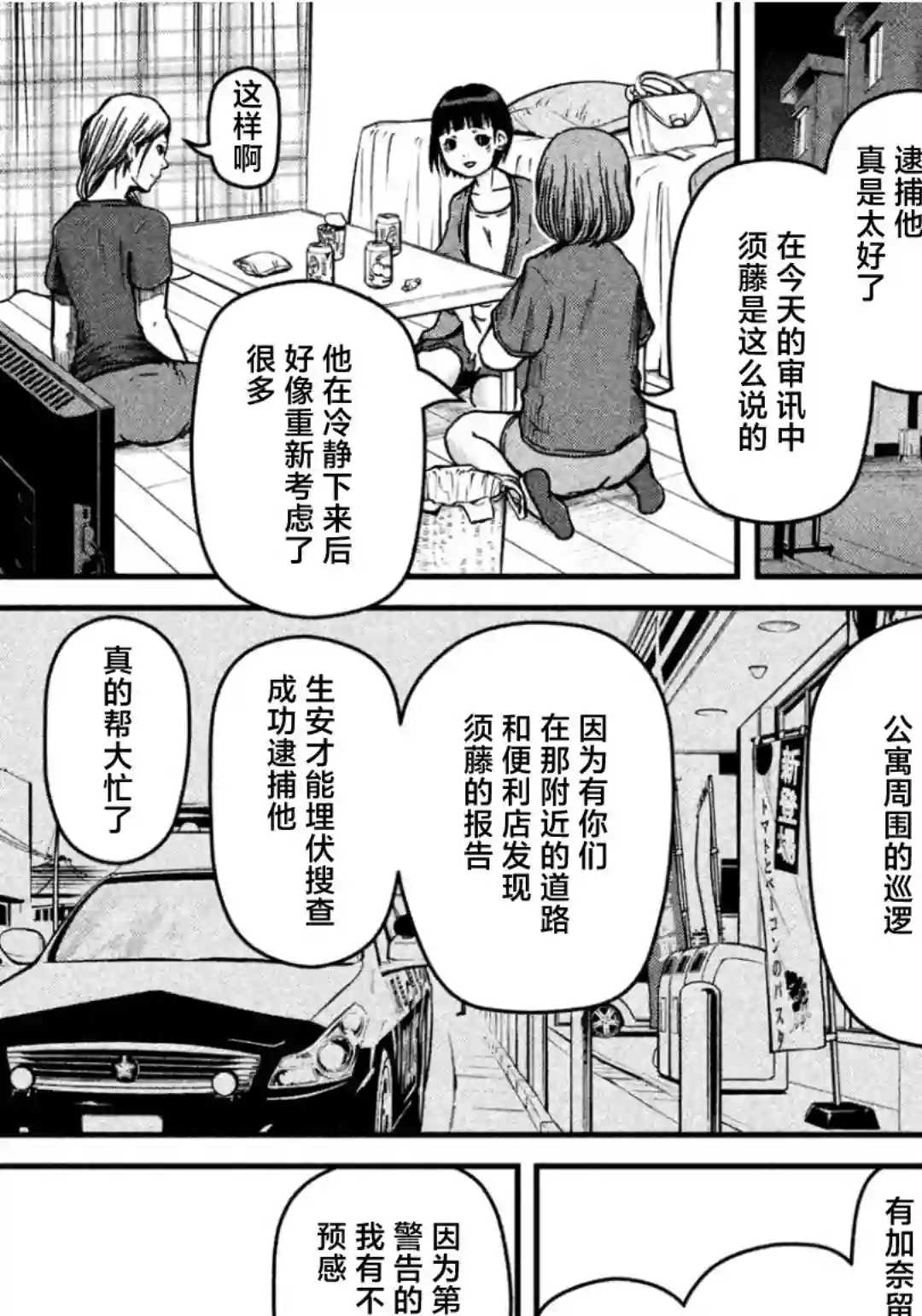 秘密内幕 女警的反击第34话