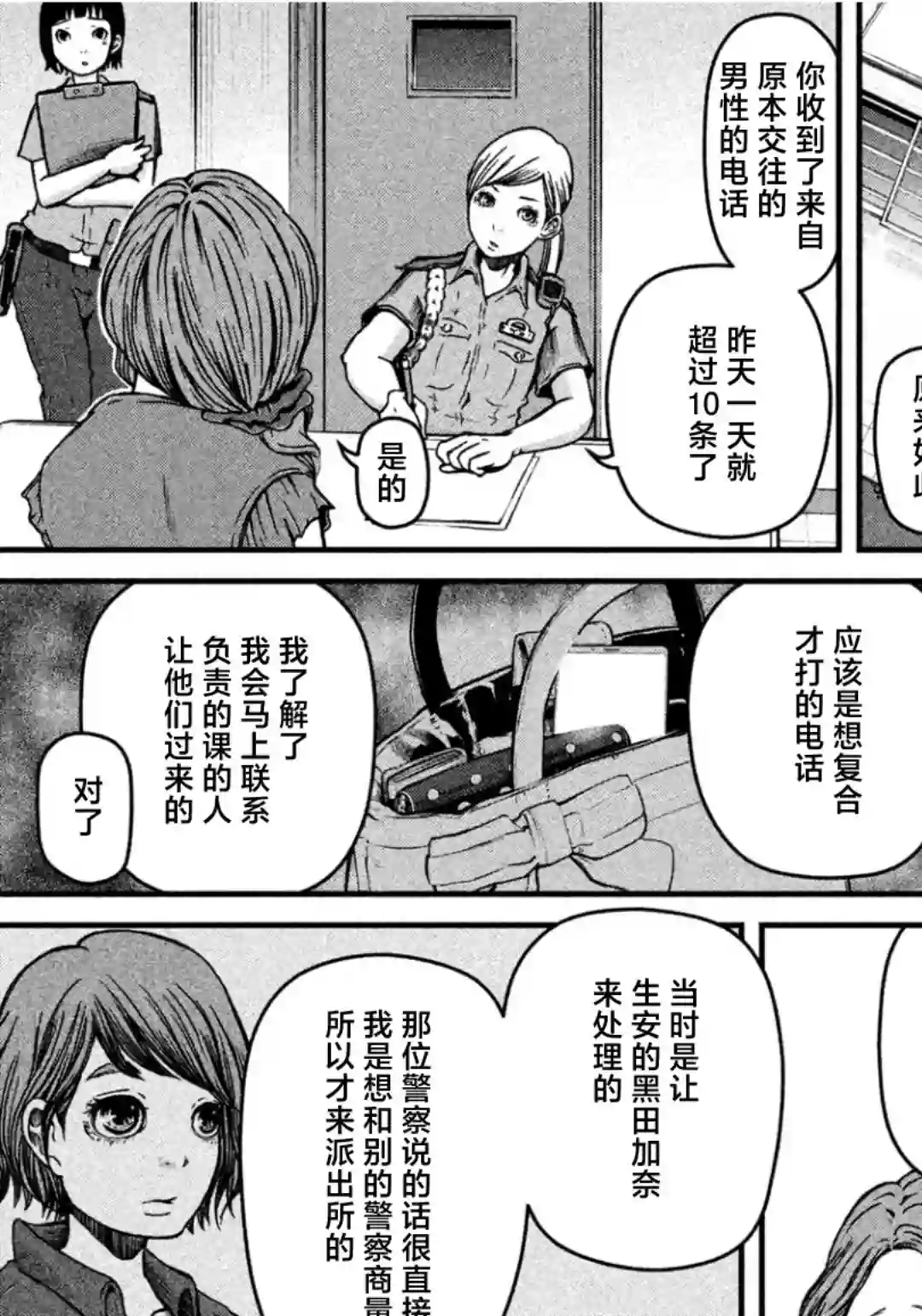 秘密内幕 女警的反击第34话