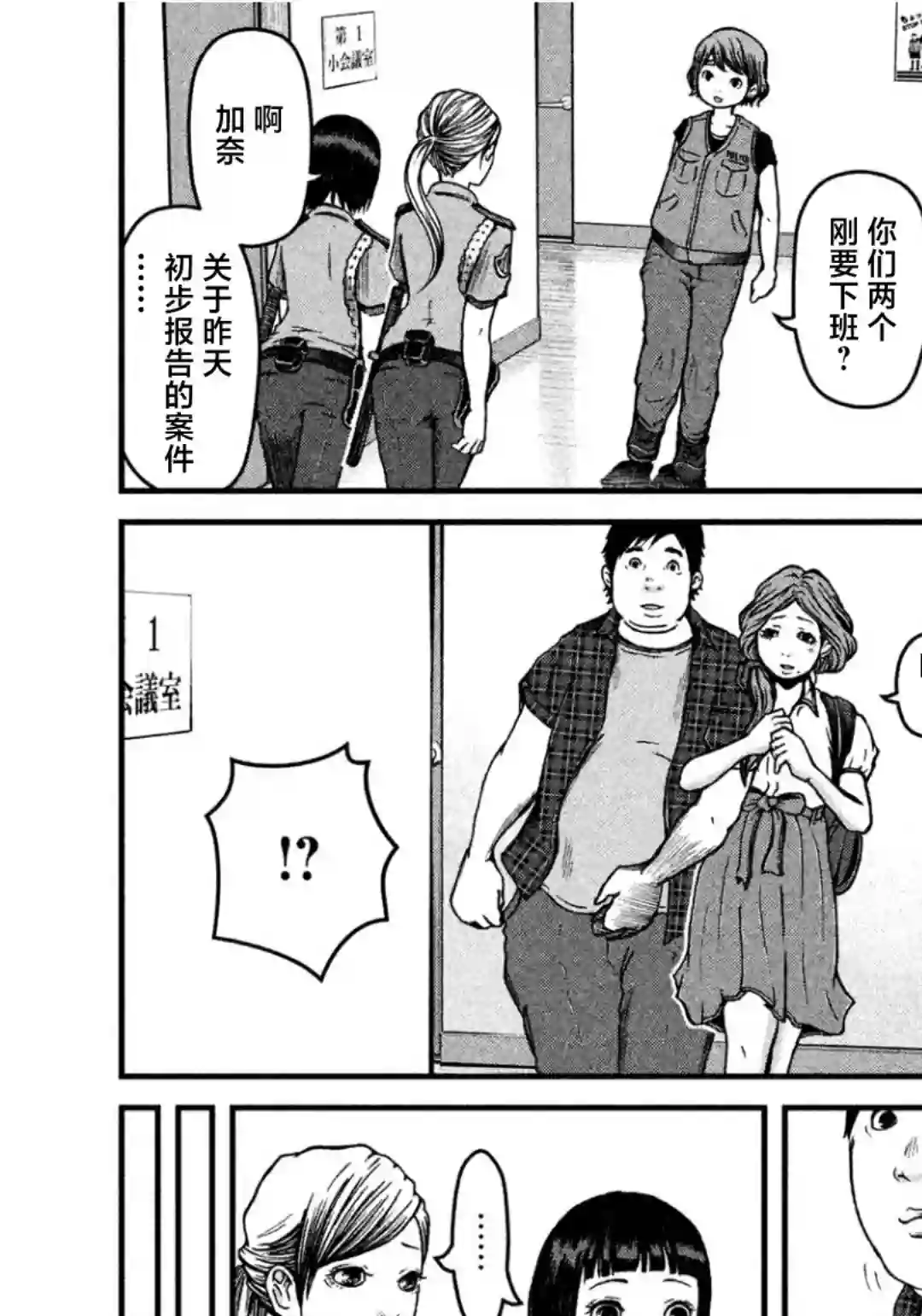 秘密内幕 女警的反击第34话