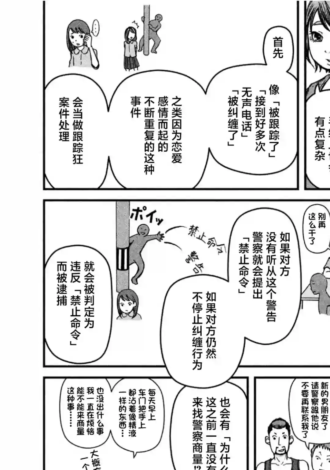 秘密内幕 女警的反击第34话