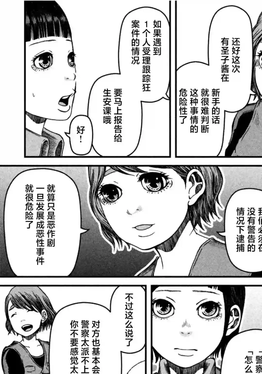 秘密内幕 女警的反击第34话