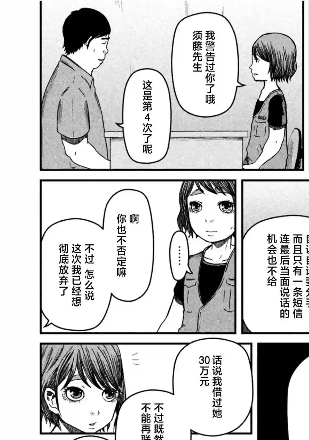 秘密内幕 女警的反击第34话