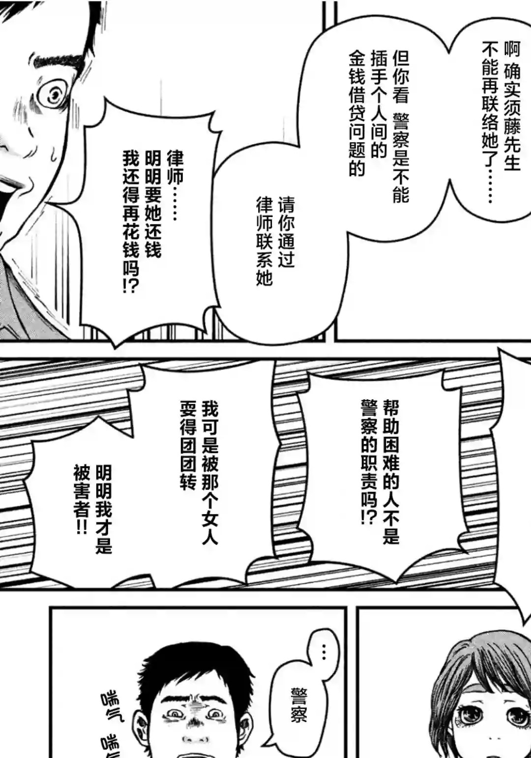 秘密内幕 女警的反击第34话