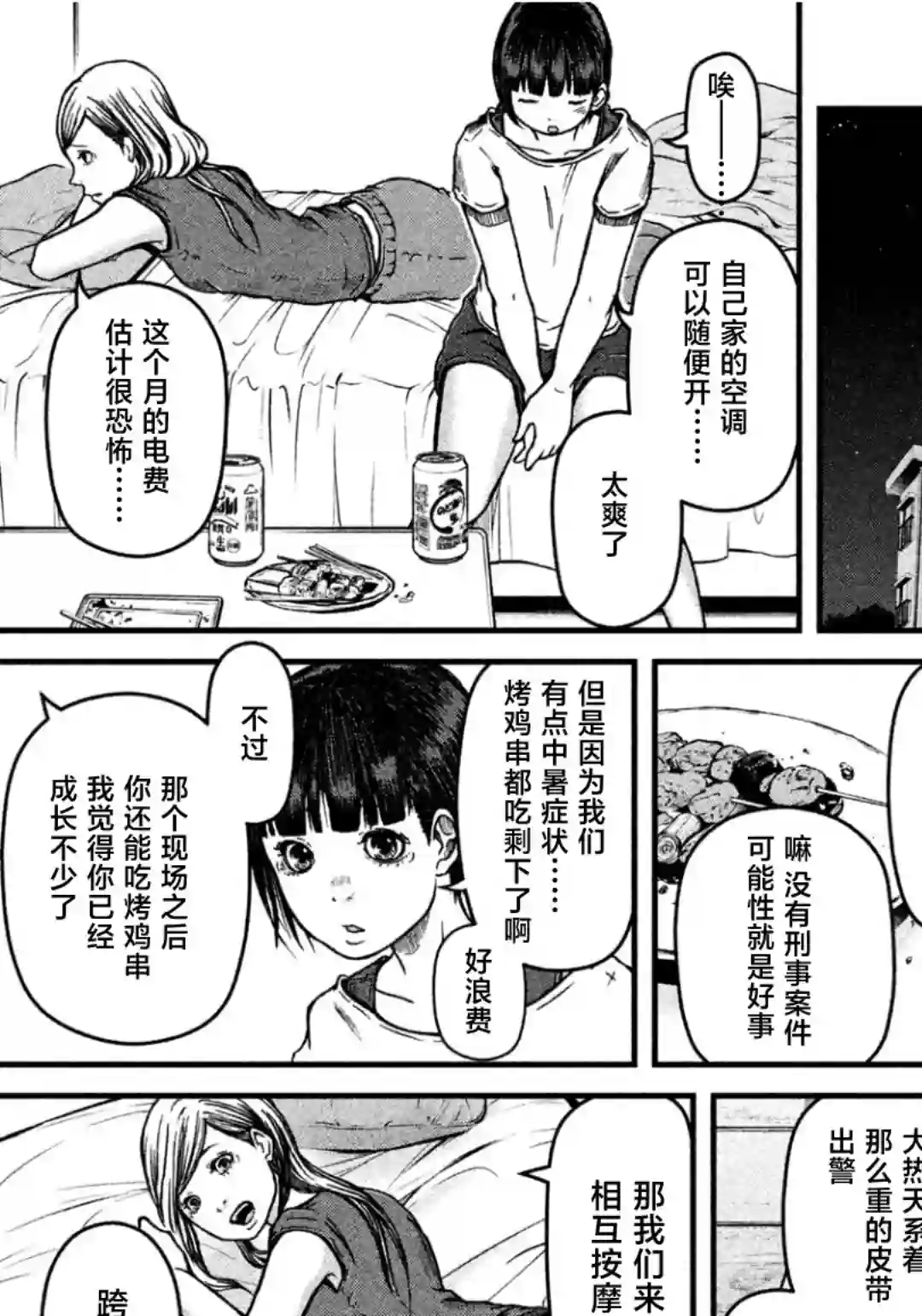 秘密内幕 女警的反击第35话