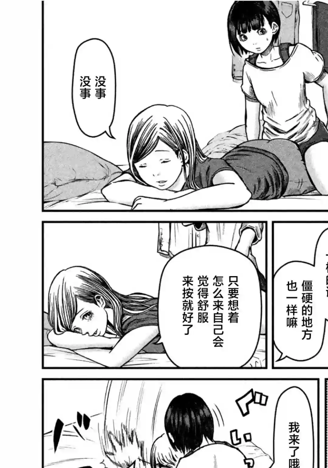 秘密内幕 女警的反击第35话