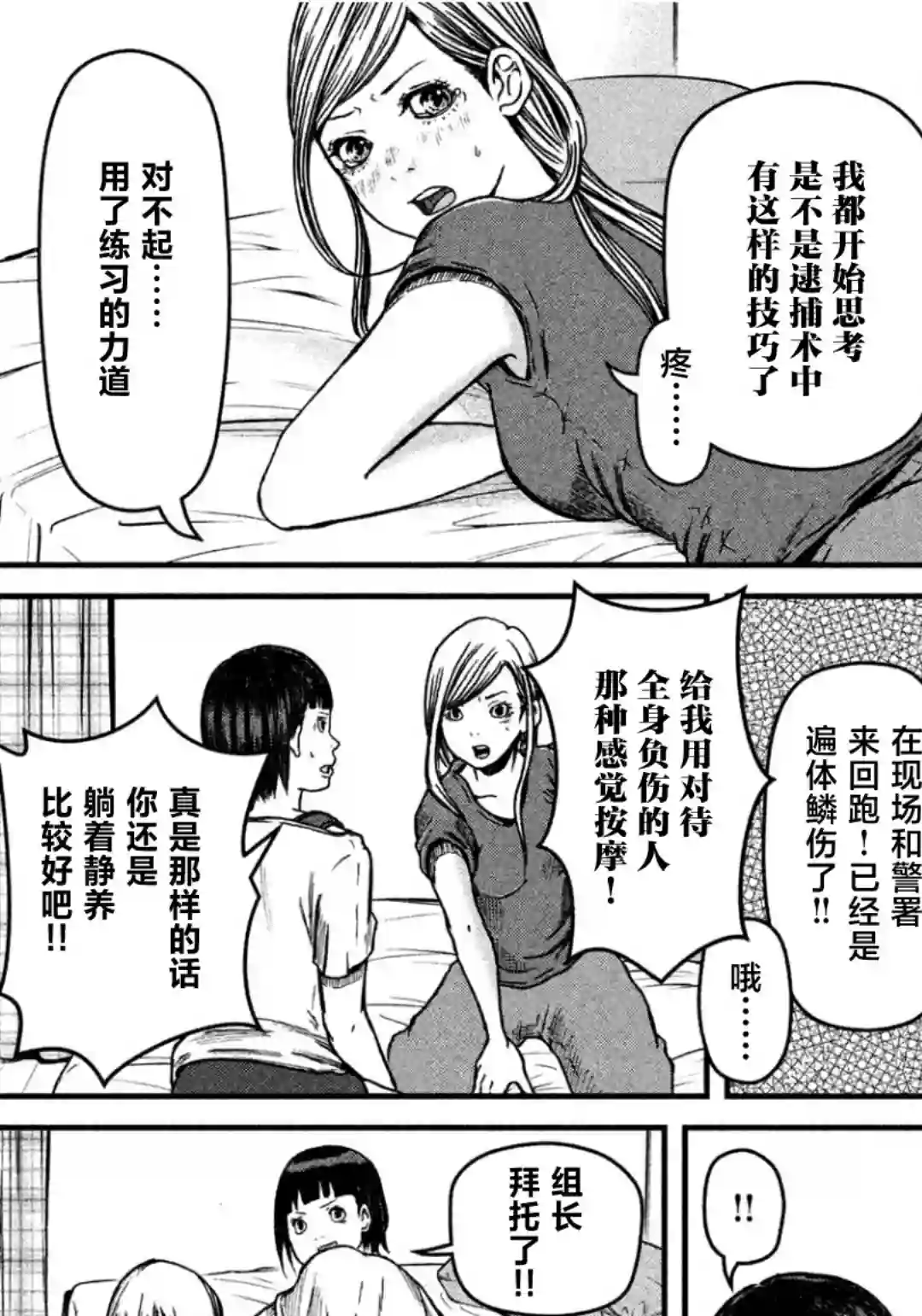 秘密内幕 女警的反击第35话